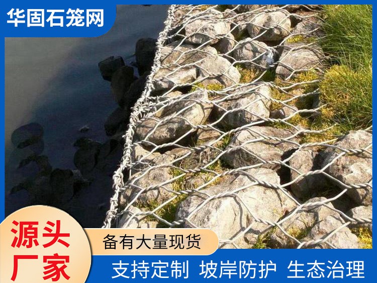 生態(tài)石籠網 
