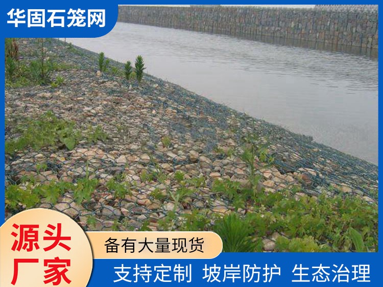 生態(tài)石籠網 